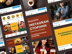 Ведення інстаграм сторінки "Крафтової броварні"