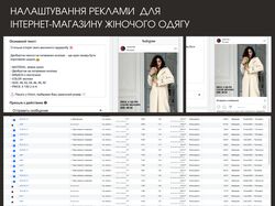 Рекламная компания "Магазин женской одежды"