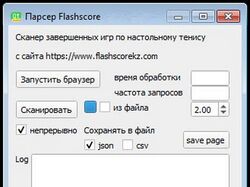 Сканер FlashScore