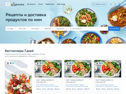 Дизайн сайта для рецептов и доставки продуктов по ним