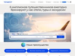 Лендинг для турагенства