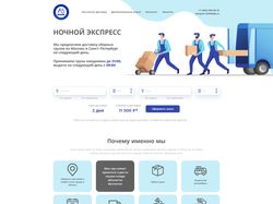 Дизайн лендинга для транспортной компании