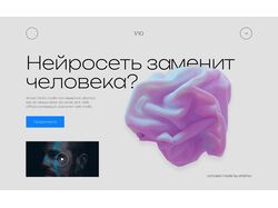 Концепт про нейросеть