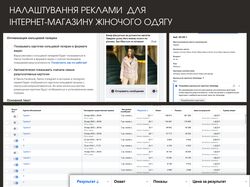 Рекламная компания "Магазин женской одежды"