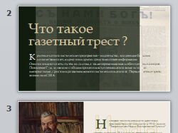 Верстка и дизайн презентаций в PowerPoint