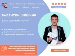 Сайт для доктора 