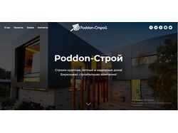 Сайт для сроительной компании.