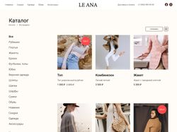 Интернет-магазин одежды LeAna