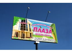 Бигборд ТЦ " Плазма "