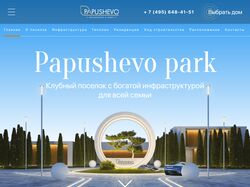Papushevo - посёлок будущего