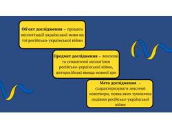 "НЕОЛОГІЗАЦІЯ ЯК ФЕНОМЕН НЕСКОРЕНОСТІ УКРАЇНСЬКОЇ МОВИ"