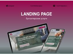 Landing page для услуг бухгалтеров
