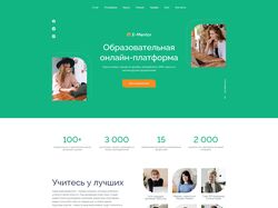 Адаптивная верстка сайта E-mentor