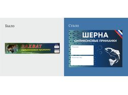 Редизайн этикетки