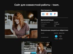сайт для совместной работы - team