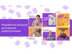 Разработка визуала для социальных сетей