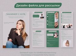 Дизайн информационного файла о курсе