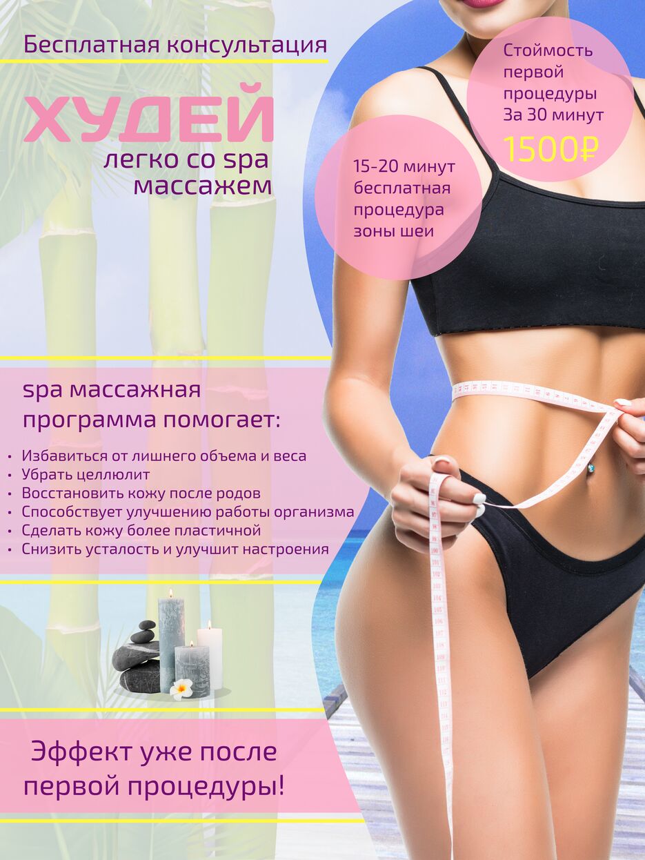 Макет spa.png