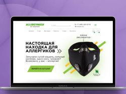 Дизайн сайта для ALLEGRYMASK