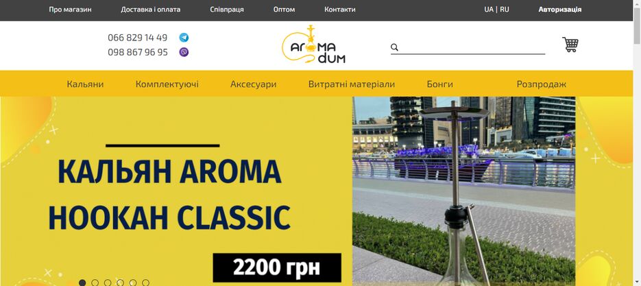screenshot-aroma-dum.com.ua-2023.03.31-12_25_25.png