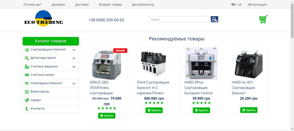 screenshot-ekoo.com.ua-2023.03.31-12_27_08.png