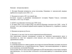 Венеция интересные факты