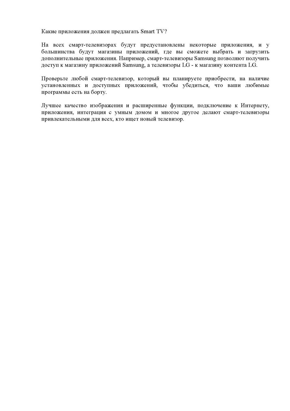 покупка Smart TV_Страница_2.jpg