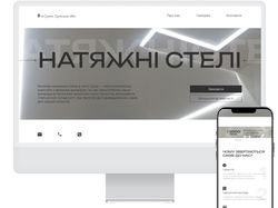 Односторінковий сайт для компанії натяжних стель.