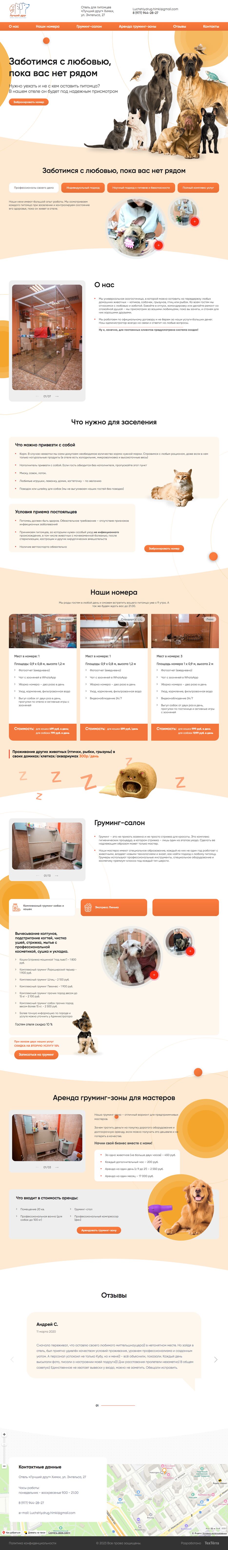FireShot Capture 034 - Лучший друг - luchshiy-drug.ru.png