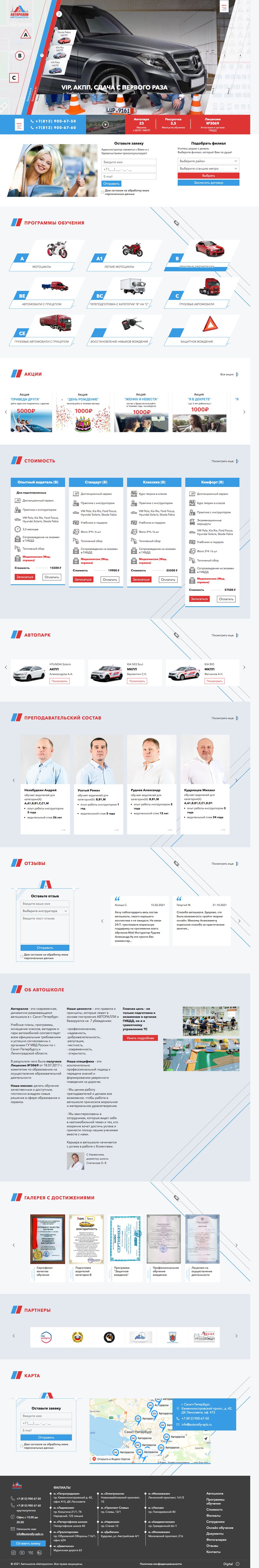 FireShot Capture 044 - Автошкола Авторалли в Санкт-Петербурге - обучение вождению на автомоб_ - autorally-spb.ru.png