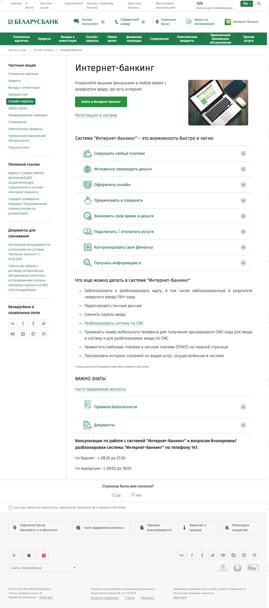 FireShot Capture 045 - Интернет-банкинг Беларусбанк - belarusbank.by.png