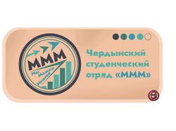 Простенький логотип для Чердынского ТОП