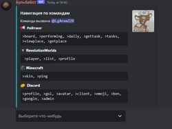 БульбаБот - бот на заказ для дискорд сервера