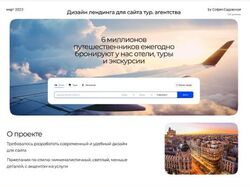 Редизайн сайта для тур. агенства