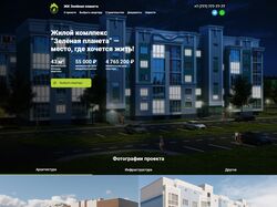 Адаптивная Вёрстка Многостраничного сайта Жилого Комплекса