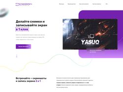 Адаптивная вёрстка лендинга Screenshoter