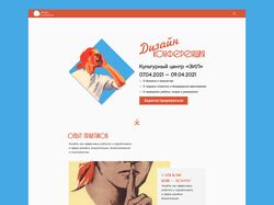 Дизайн-конференция