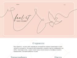 Лэндинг для тату-студии "Feel it"