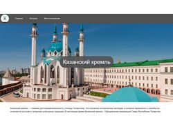 Responsive-website-about-the-Kazan-Kremlin