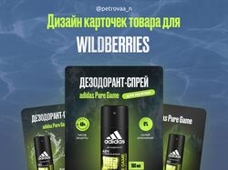 Дизайн и инфографика карточек на маркетплейсы