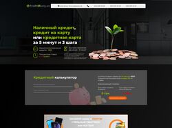 Пример дизайна сайта кредитования