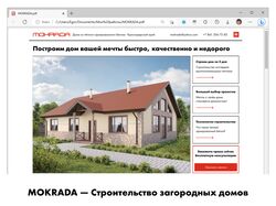 MOKRADA - Строительство загородных домов