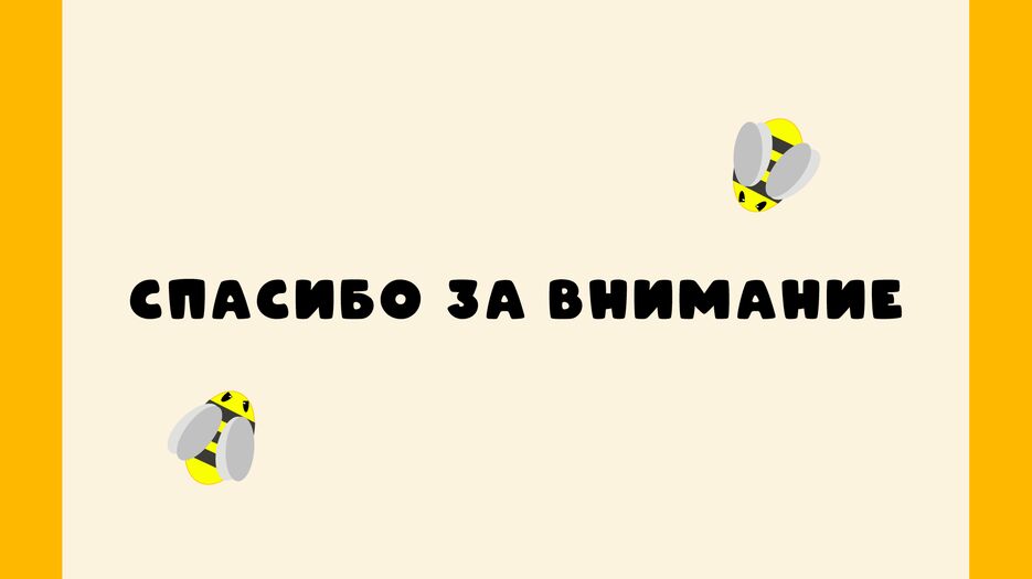 презентация сладкое утро мед_Монтажная область 1-08.png