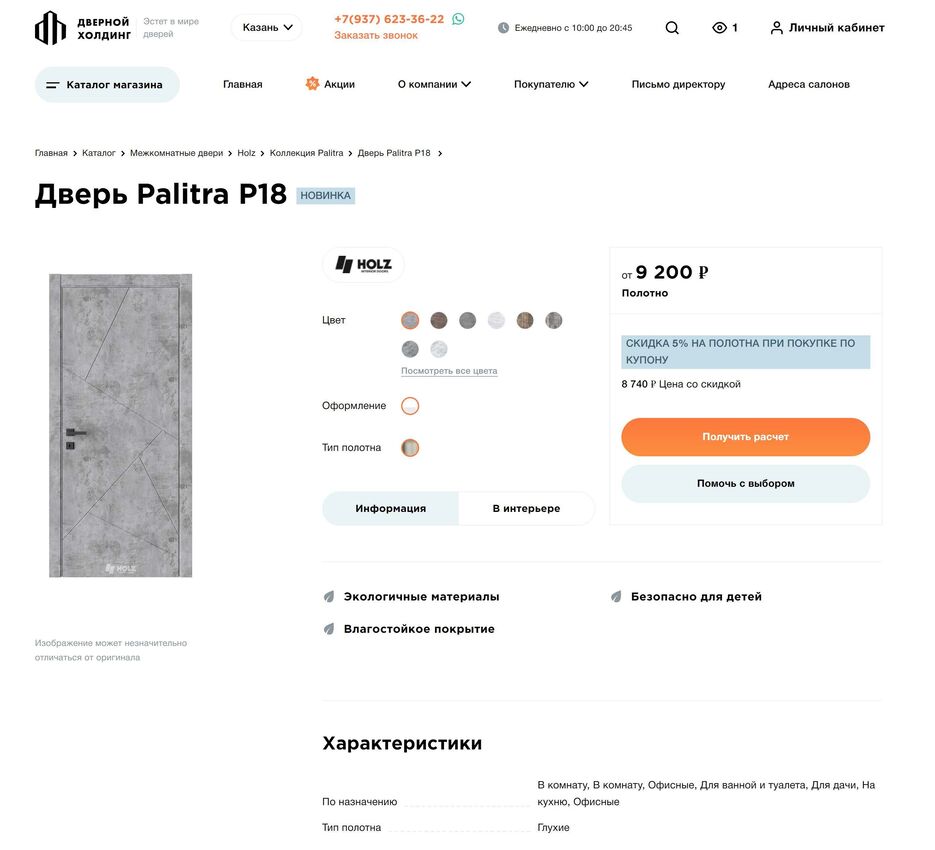 MODX Двери.jpg