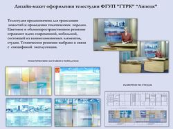 оформление телестудии