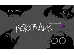 лендинги, веб-плакаты, мини игры, сайты