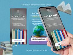 Баннер для репетиторского центра