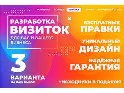 Современный дизайн визитки для вас и вашего бизнеса