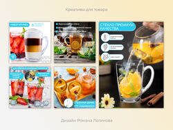 Креативы для товара
