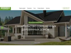 Сайт по строительству домов
